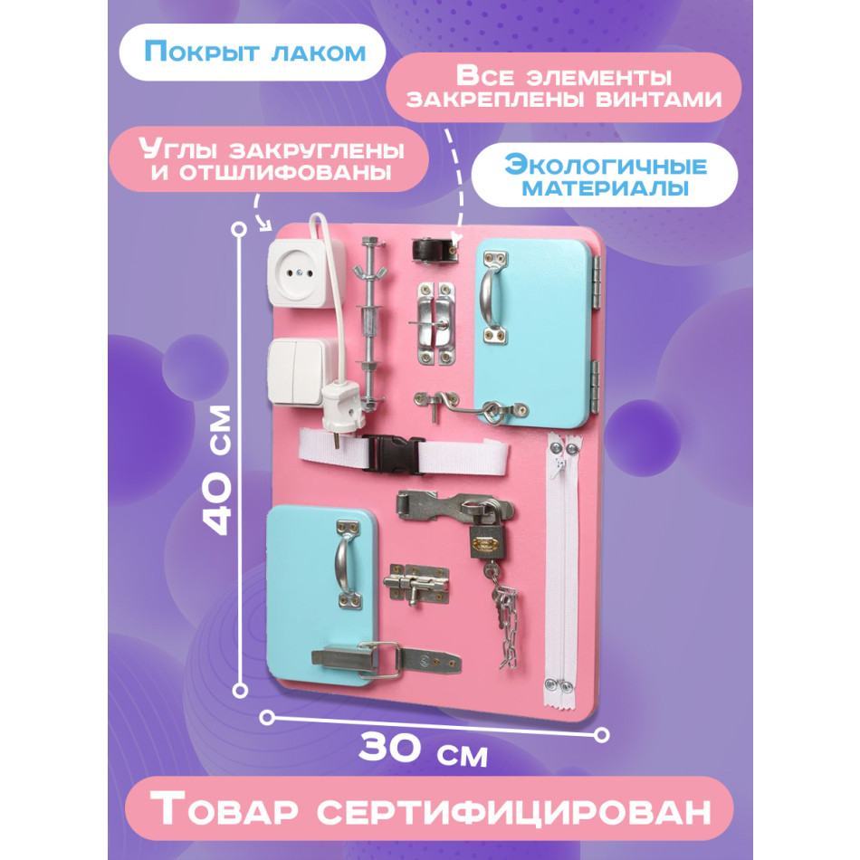 Бизиборд Компакт 30х40 см розовый