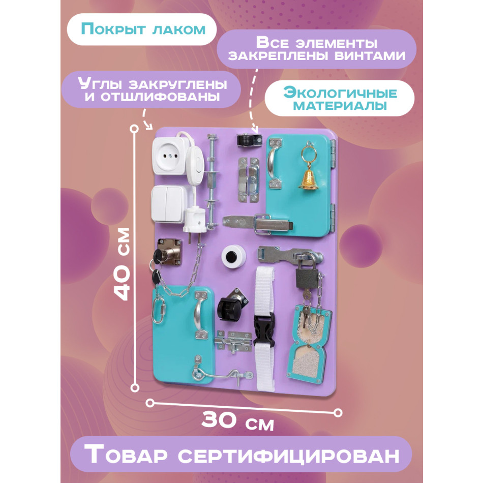 Бизиборд Компакт 30х40 см с часами сиреневый