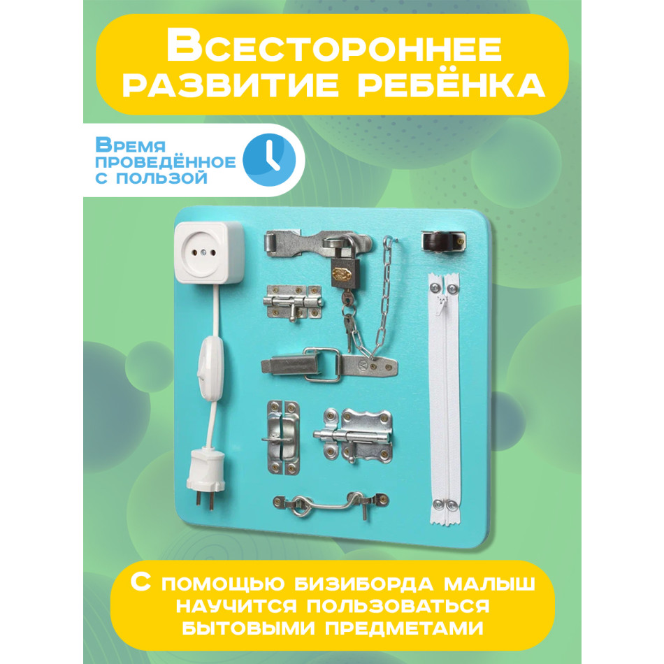 Бизиборд Развивайка Мини 30х30 см
