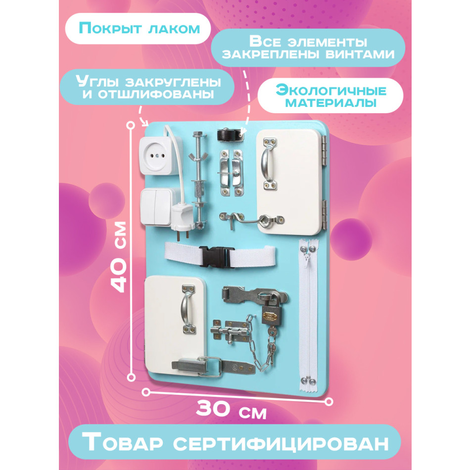 Бизиборд Компакт 30х40 см голубой